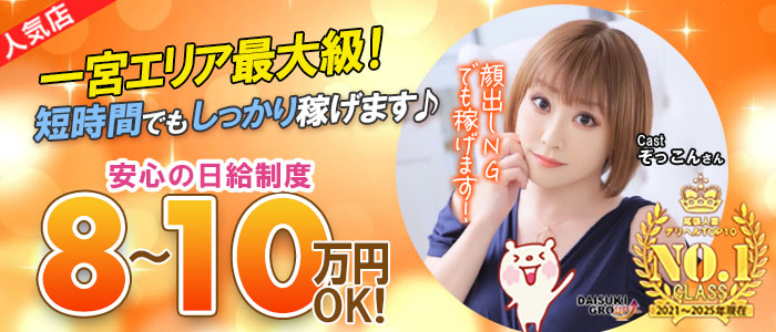 ガーデン -人妻ダイスキ-の出稼ぎ求人画像