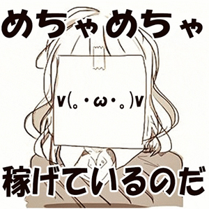 顔出しNGでも、ホントに稼げるのだ(^^)/のアイキャッチ画像