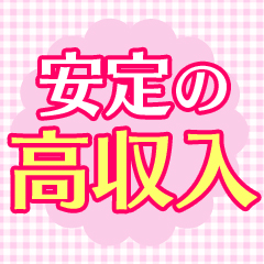 【日給以上に稼げる】のがガーデンの常識！のアイキャッチ画像