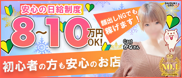 ガーデン -人妻ダイスキ-の未経験求人画像