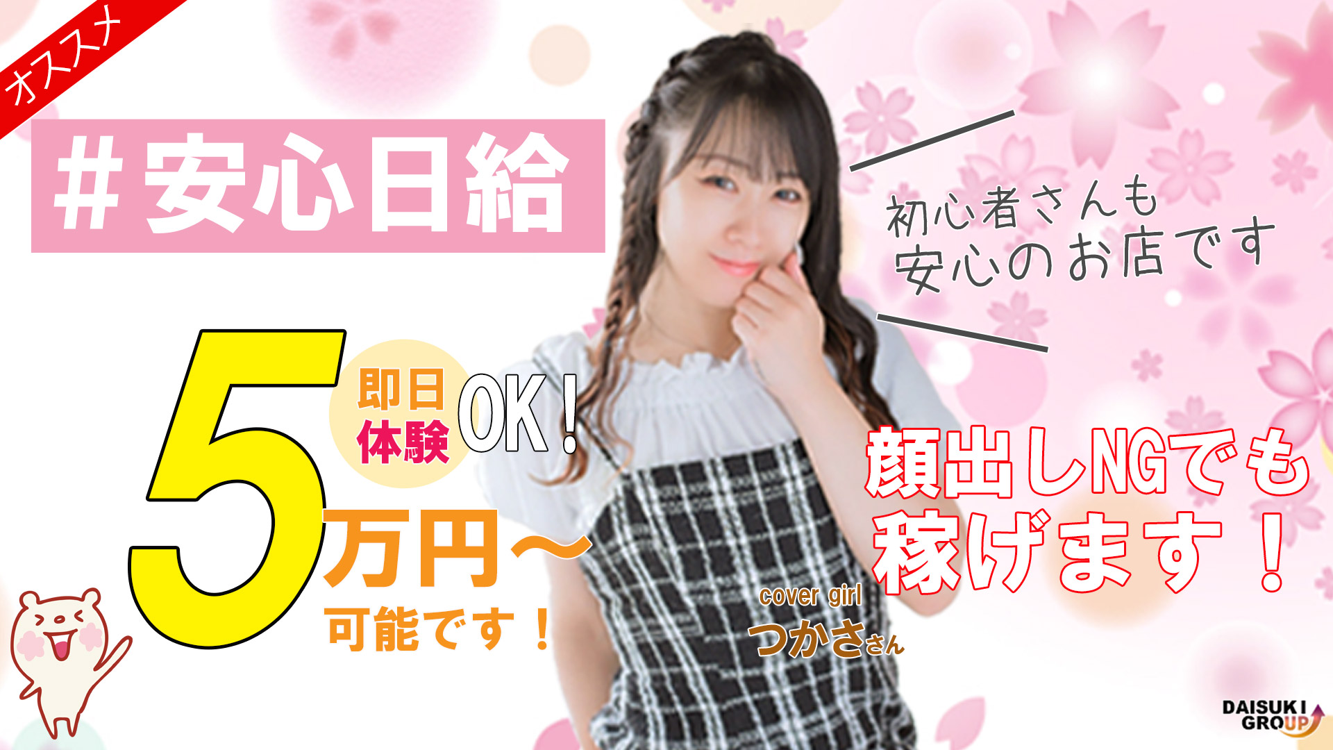 ガーデン -人妻ダイスキ-の求人画像
