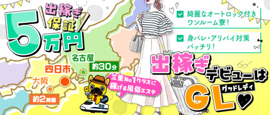 回春メンズエステグッドレディ