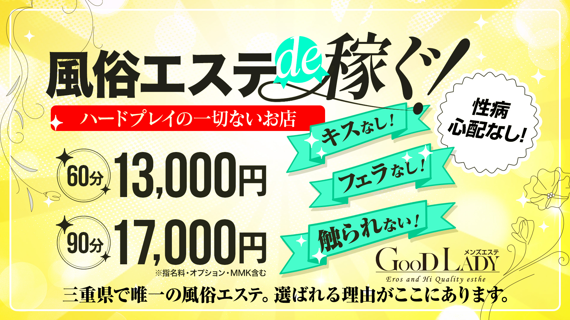 回春メンズエステグッドレディの求人画像