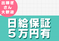 回春メンズエステグッドレディで働くメリット6