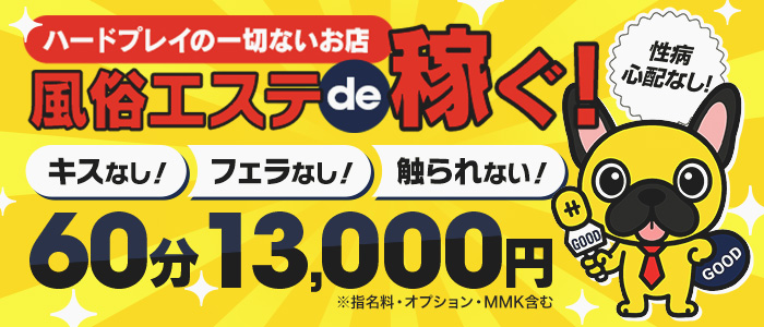 回春メンズエステグッドレディの求人画像