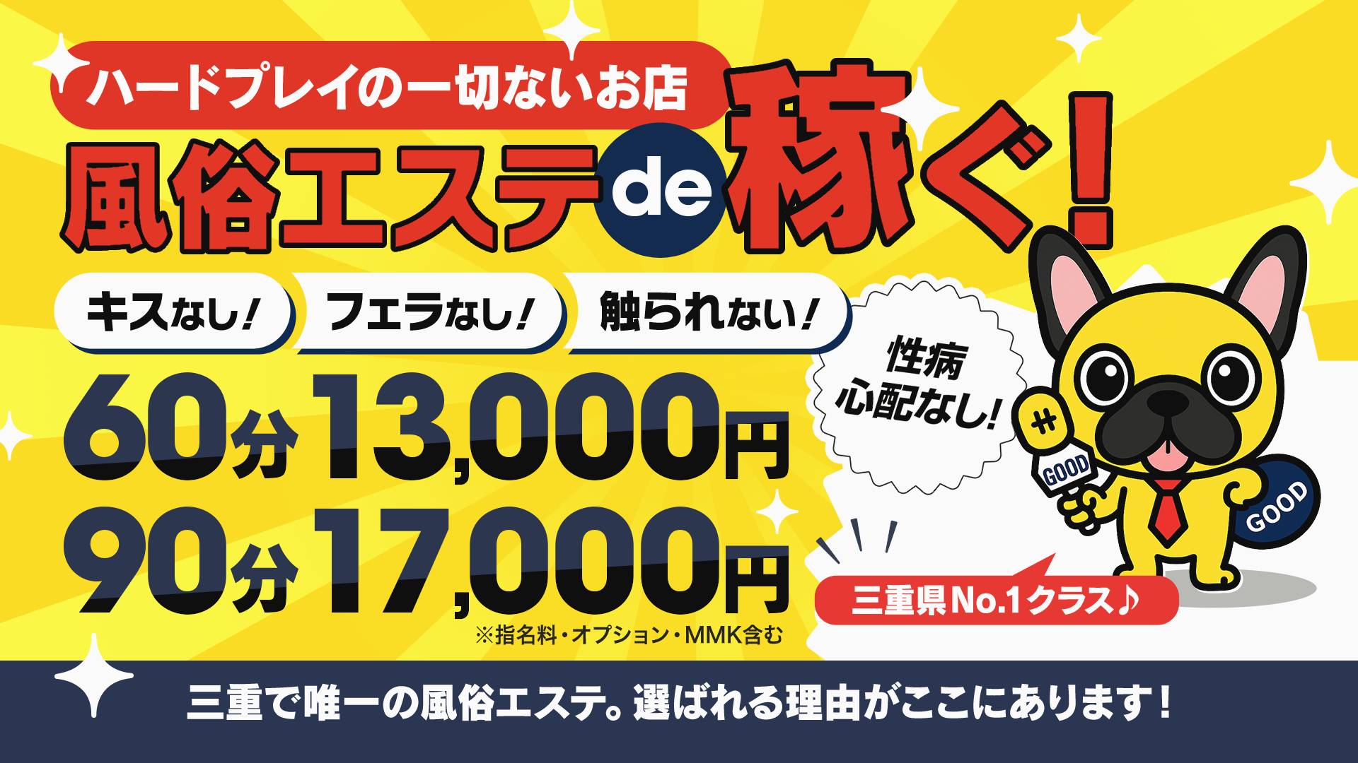 回春メンズエステグッドレディの求人画像