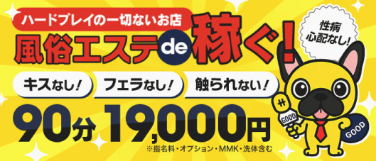 回春メンズエステグッドレディ