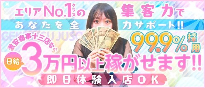 激安商事の課長命令 十三社内恋愛の求人画像