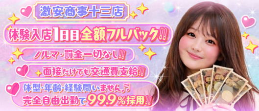 激安商事の課長命令 十三社内恋愛