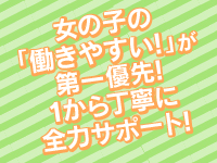 激安ダービーで働くメリット3