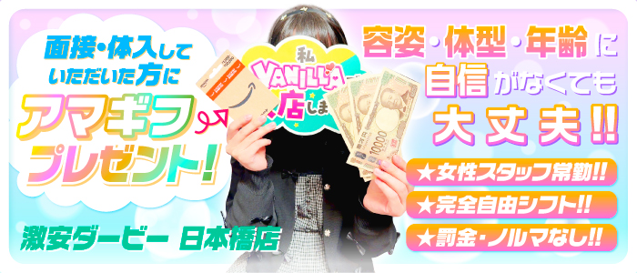 激安ダービー