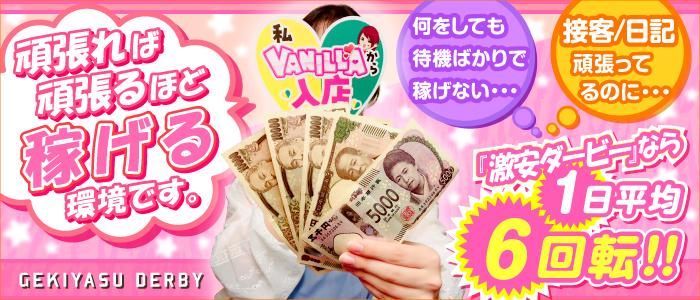 激安ダービーの未経験求人画像