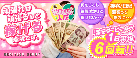 激安ダービー