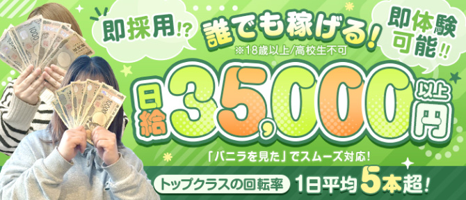 激安ダービーのぽっちゃり求人画像