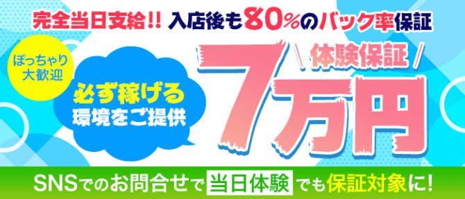 激安デリヘルちゅぱLOVEのぽっちゃり求人画像