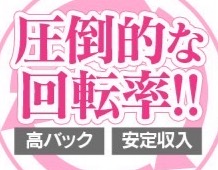 回転率が売りになります♪