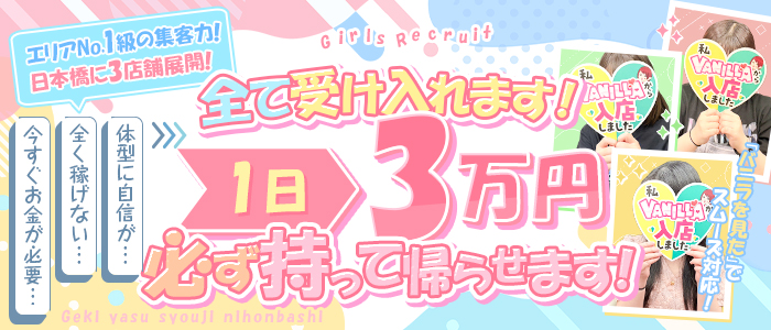 激安商事の課長命令 日本橋店