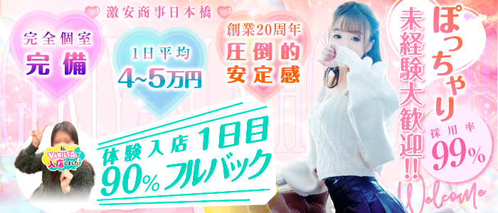 激安商事 日本橋店（G&Tグループ）の求人画像