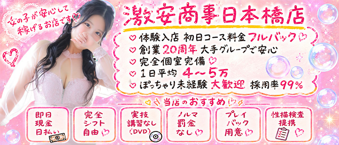 激安商事 日本橋店（G&Tグループ）の求人画像