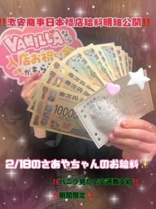 バニラから入店して・・・・のアイキャッチ画像