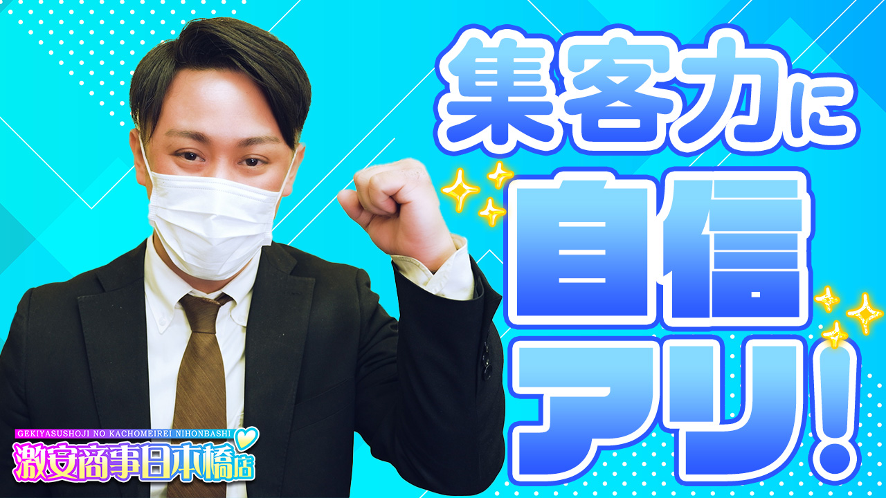 激安商事 日本橋店（G&Tグループ）のスタッフによるお仕事紹介動画
