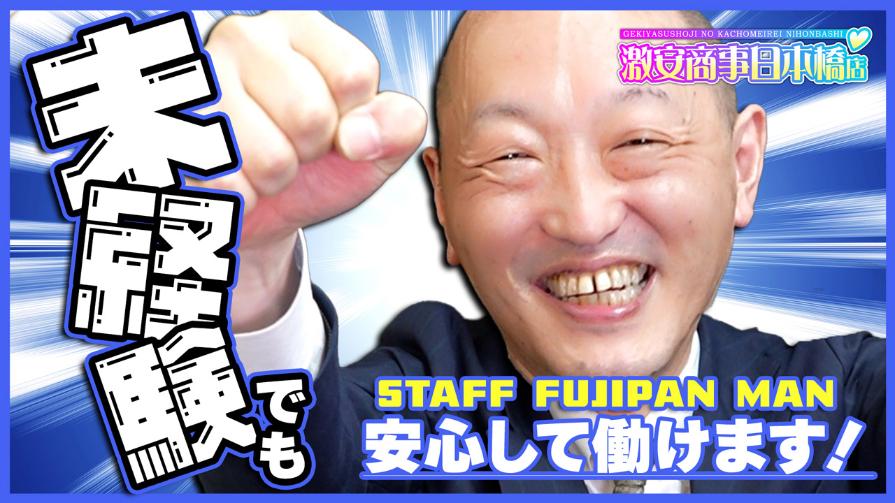 激安商事 日本橋店（G&Tグループ）の求人動画