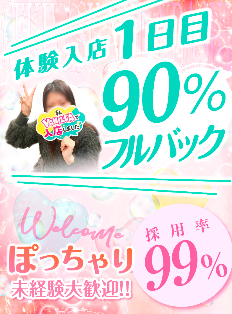 激安商事 日本橋店（G&Tグループ）の体験入店90%バック♪