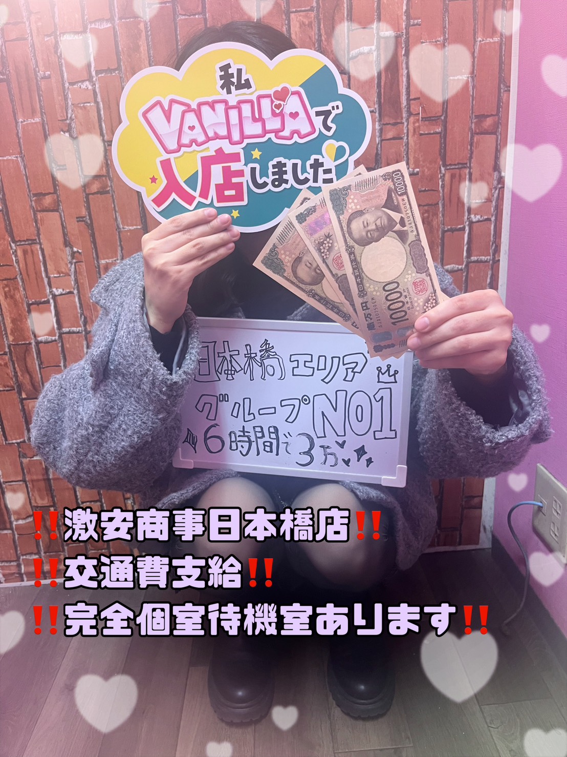 激安商事 日本橋店（G&Tグループ）の給与画像1