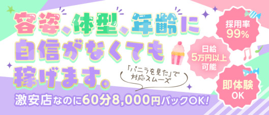 激安商事の課長命令 堺東店