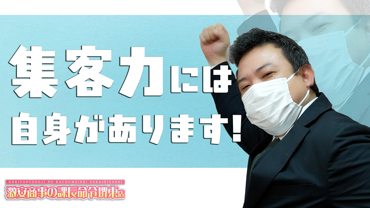 激安商事の課長命令 堺東店のスタッフによるお仕事紹介動画