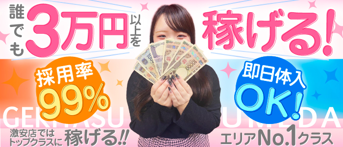 激安商事の課長命令 梅田店の求人画像