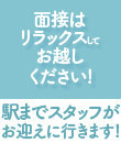 club さくらグループの面接官