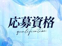 月華美人～人妻との快楽～で働くメリット2