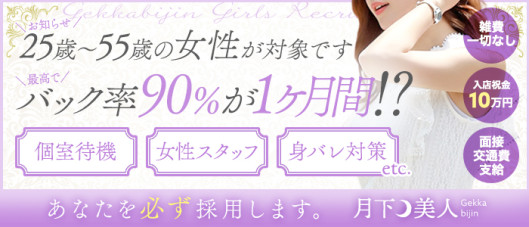 月華美人上田店