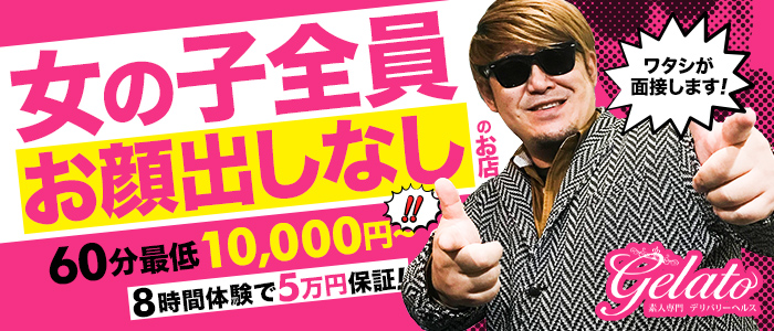 gelato(ジェラート)の求人画像