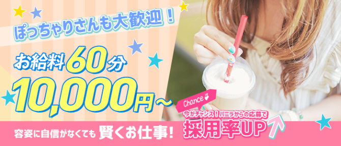 どMばすたーず長野店のぽっちゃり求人画像