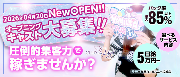 club幻想