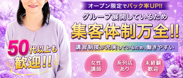 鶴見 熟女メンズエステ「紳士とオバ様♡」の求人画像
