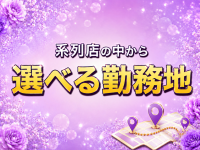 鶴見 熟女メンズエステ「紳士とオバ様♡」で働くメリット1