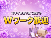 鶴見 熟女メンズエステ「紳士とオバ様♡」で働くメリット7