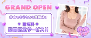 【30代後半～60代まで稼ぎ時】鶴見にオープンした紳士とオバ様♡ですのアイキャッチ画像