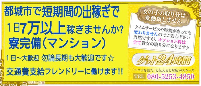 ゲット24時間