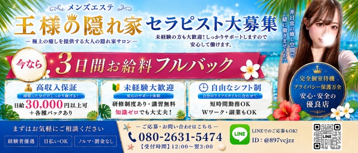 王様の隠れ家
