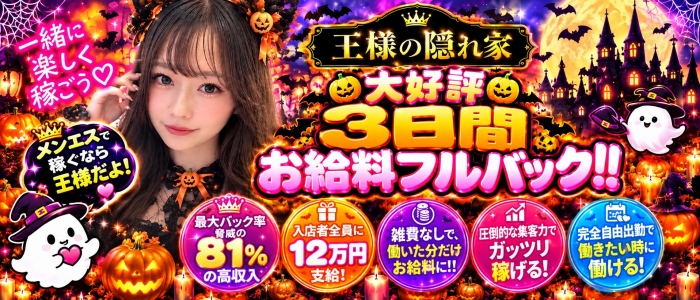 王様の隠れ家