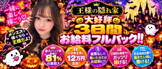 王様の隠れ家