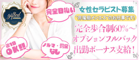 gifted ギフテッド