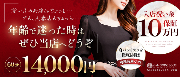 クラブゴージャス