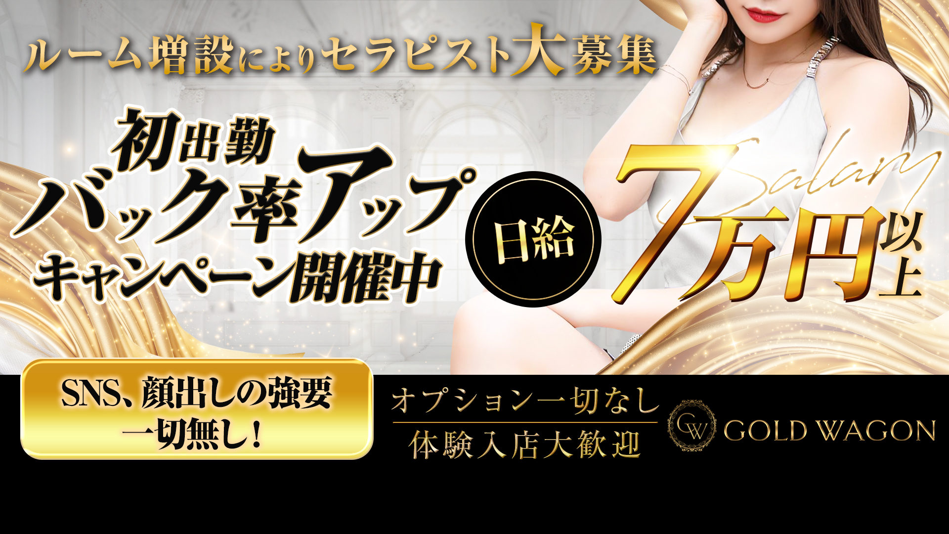 GOLD WAGONの求人画像
