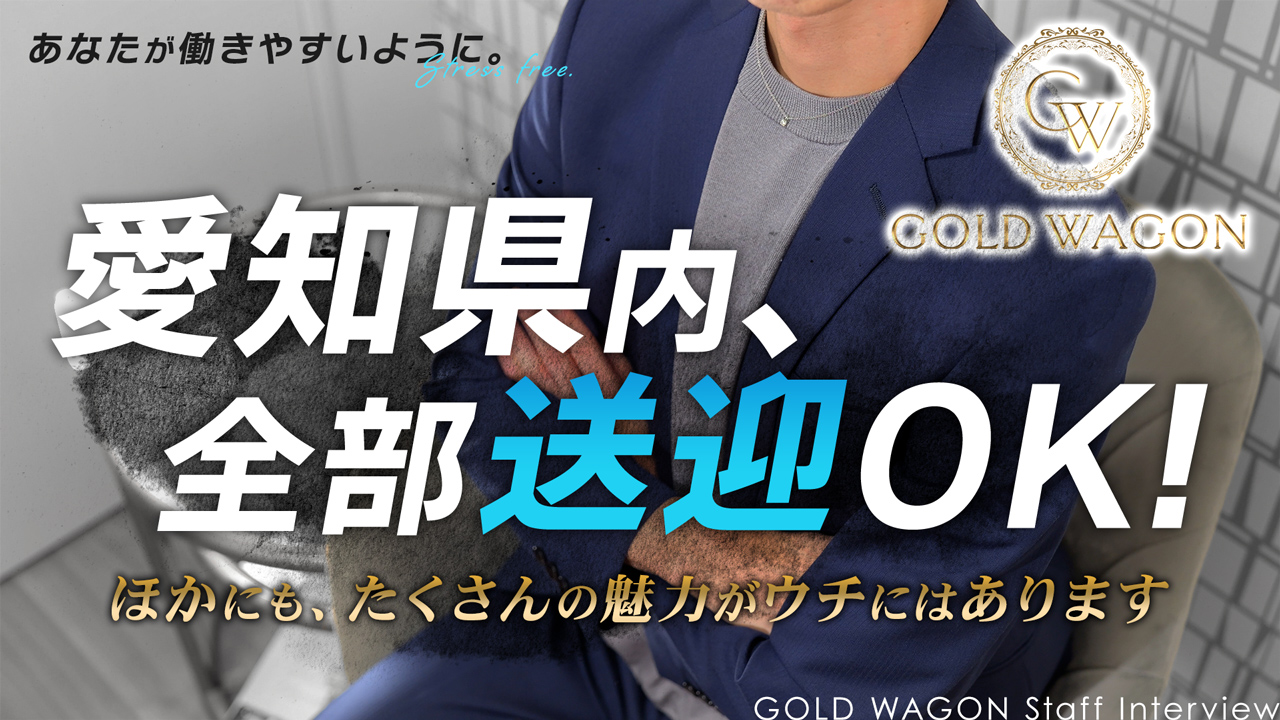 GOLD WAGONの求人動画