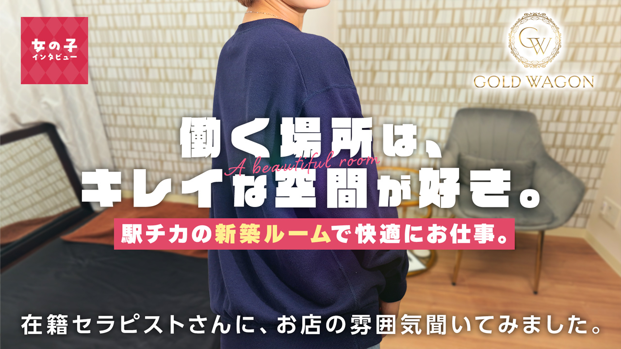 GOLD WAGONの求人動画